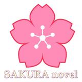 SAKURA_novel