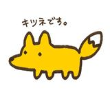 いなりきつね