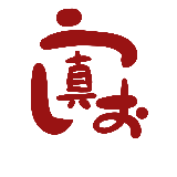 うしお真