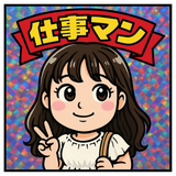 本業は記者
