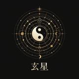 玄星（げんせい）