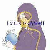 占い師 ぱくぱくさん