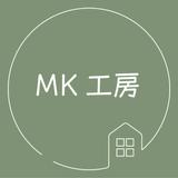MK工房