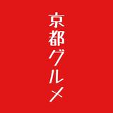京都おすすめグルメ