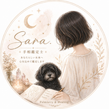 手相鑑定士 Sara セーラ