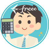 経理をラクにする「うちの経理」