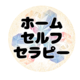 ぽこ（おうちキッズセラピスト）