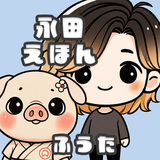 永田えほん