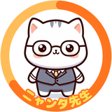 ニャンタ先生