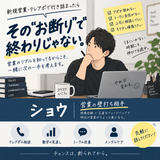 ショウ　営業壁打ち