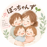 ぼっちゃんず