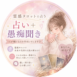 ひなたの占い