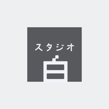 スタジオ白｜フォト・ムービー
