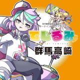 でじるみ群馬高崎