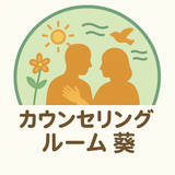 カウンセリングルーム葵