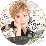 現場の右腕AYA