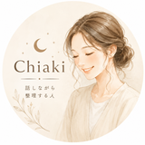 Chiaki｜話しながら整理する人