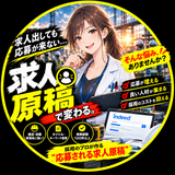 現場採用ラボ　求人採用実績100件以上