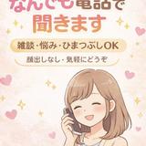 静かに寄り添う話し相手