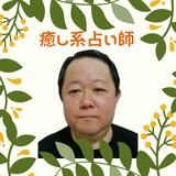 癒し系占い師　まるタロー