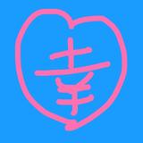 悩み相談！ひなこ姉さん