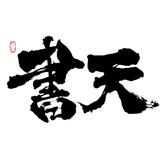 akishoten