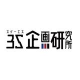 株式会社３S企画研究所
