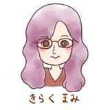 きらく真実