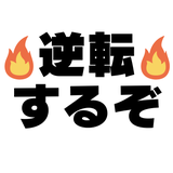 【高校生／大学受験】苦手逆転劇を徹底指南