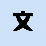 文章サポート｜ASA