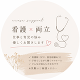 咲菜＊看護サポート
