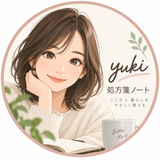 yuki｜処方箋ノート