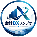 会計DXスタジオ