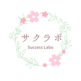 サクラボ（Success Labo）