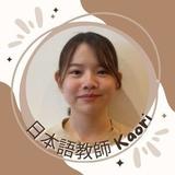 日本語教師Kaori