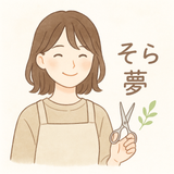 そら夢