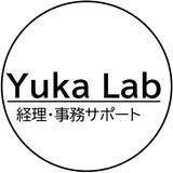Yuka Lab｜経理・事務サポート