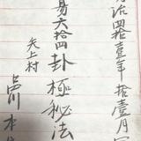 余白六相鑑定