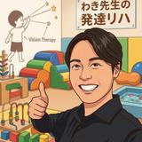 わき　理学療法士