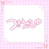 つきうさぴ