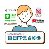 毎日FPまさゆき