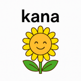 kana＊あなたのサポーター