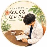 ドクターなおと（精神科医）