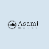 ライター×集客コンサル asami09