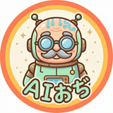 AIおぢ