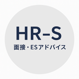 HR_S（現役採用担当）