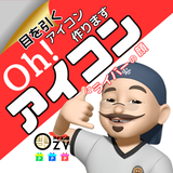 Ozy3アイコン屋さん