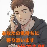 ゆっきん※お悩みなんでも相談