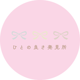 ひとの良さ発見所