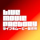 Live Movie 製作所